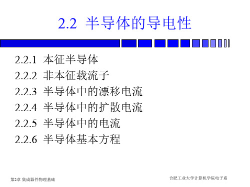 微电子概论 第2章集成器件物理基础2 图文