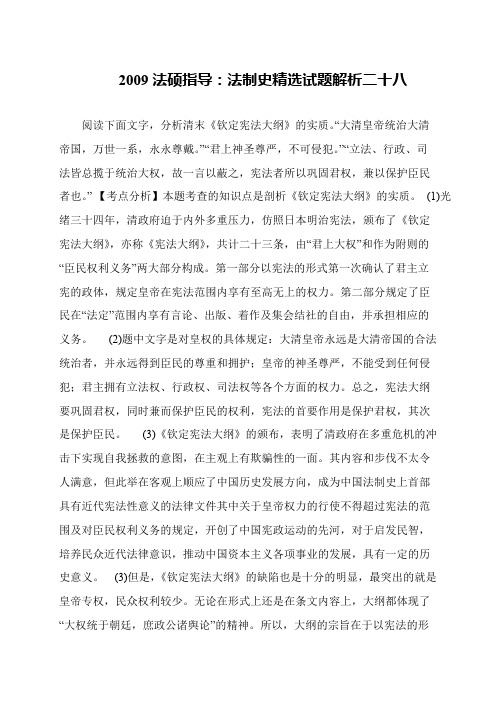 2009法硕指导:法制史精选试题解析二十八