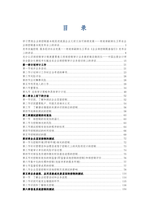 企业内部控制审计工作底稿编制指南_(Word版)[1]