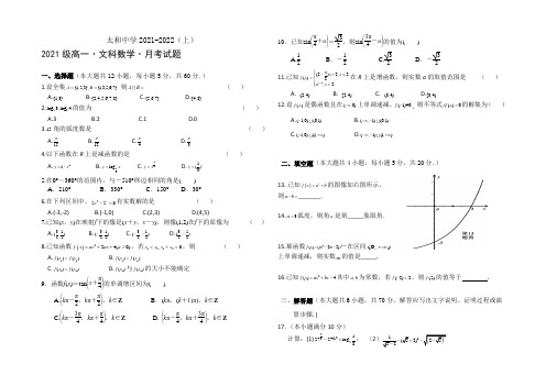 安徽省太和中学2021-2022届高一上学期第三次月考数学(文)试题 Word版含答案