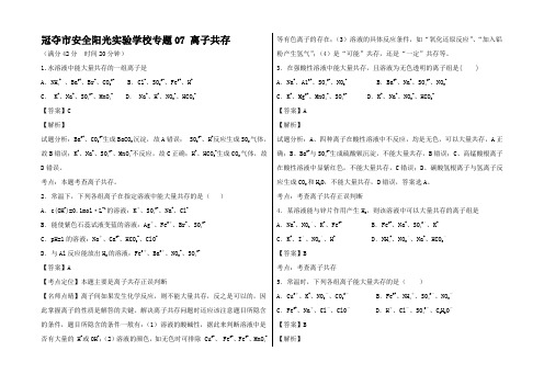 高考化学 小题精练 离子共存试题