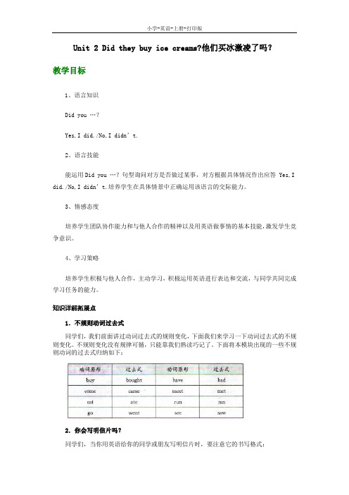 外研版-英语-五年级上册-外研版五年级 Module 1 Unit 2 教材全解