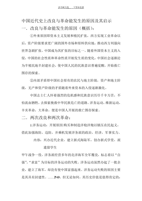 中国近现代历史上改良与革命能发生的原因及其启示