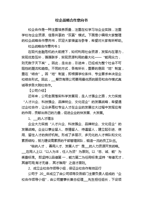 校企战略合作意向书