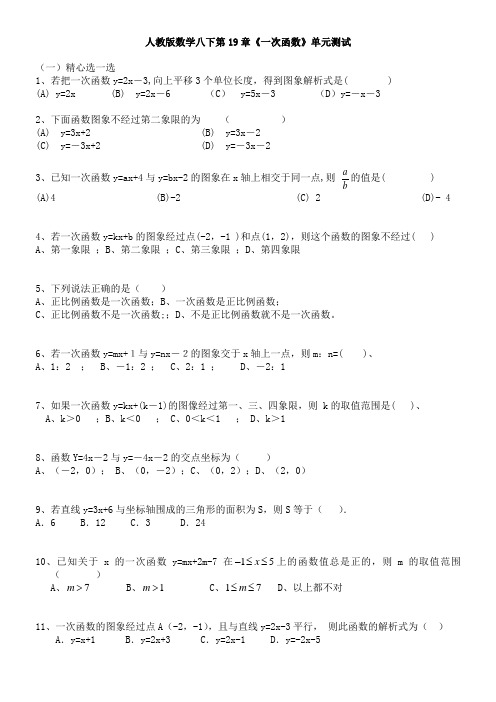 人教版数学八年级下册第19章一次函数单元测试和答案