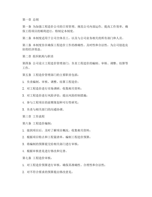 工程造价公司日常管理制度