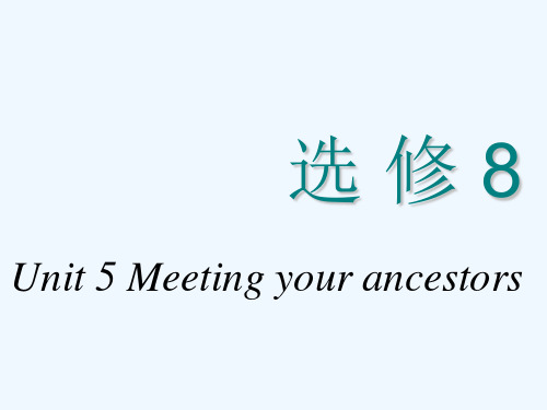 高考英语一轮复习Unit5Meetingyourancestors课件新人教版选修8
