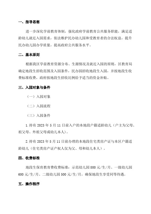 2023年上海杨浦区民办幼儿园招收地段生管理暂行办法(4月20日-27日信息登记)