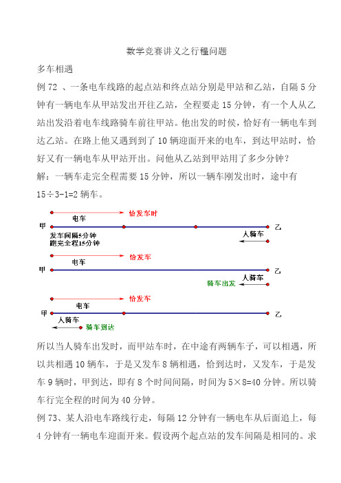 柳卡图解行程问题