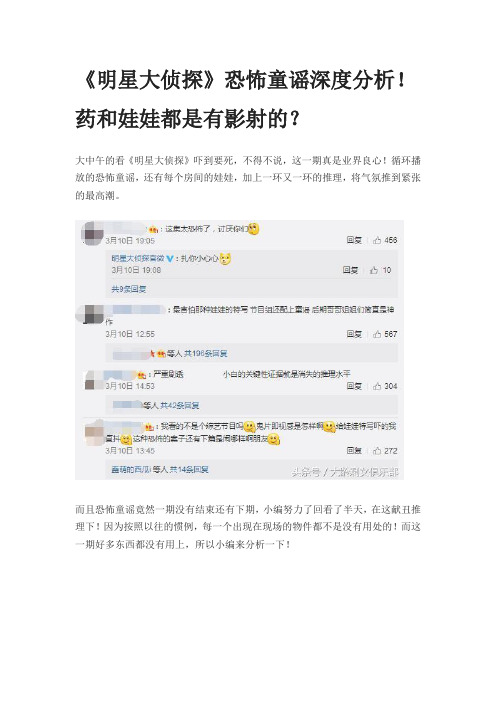 《明星大侦探》恐怖童谣深度分析!药和娃娃都是有影射的？