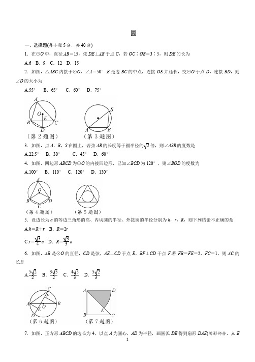 【2021中考数学】圆含答案