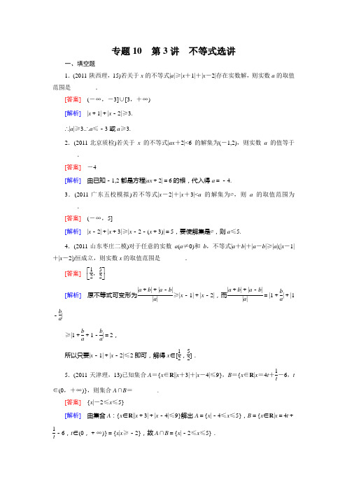 10-3不等式选讲