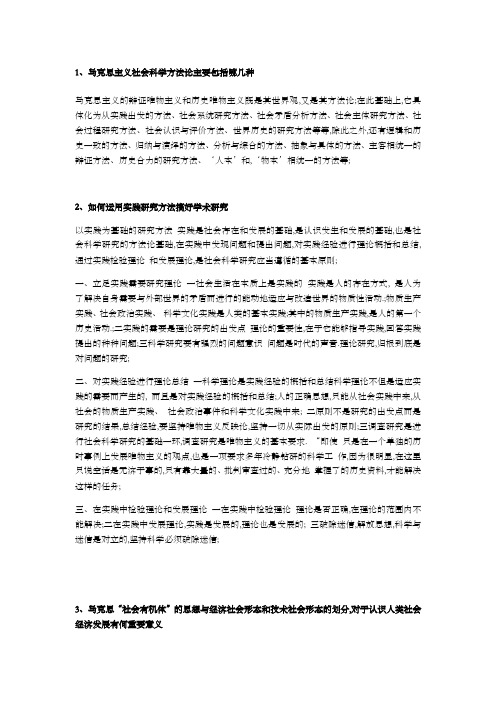 马克思主义社会科学方法论