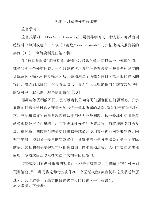 机器学习算法分类有哪些