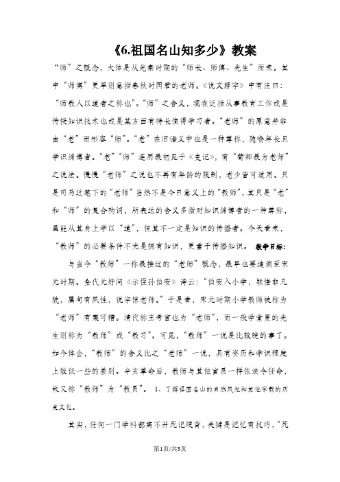 五年级下册品德教案6.祖国名山知多少_人民未来版