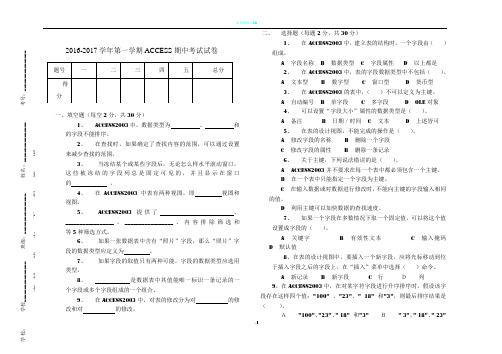 access期中考试试卷