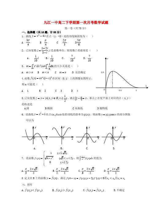 江西省九江一中高二数学下学期第二次月考【会员独享】