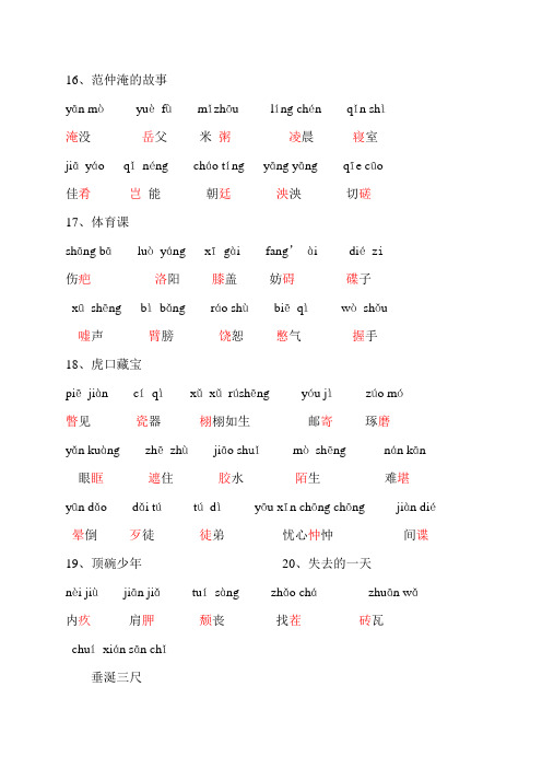 五年级语文下册第四单元词语拼音复习