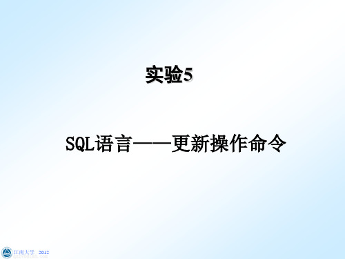 SQL语言——更新操作命令