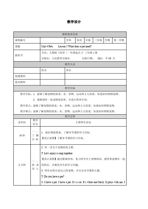 三年级【英语(人教版)】Unit 4 Pets 第五课时-1教学设计