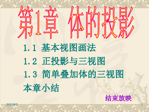 第一角法与第三角法