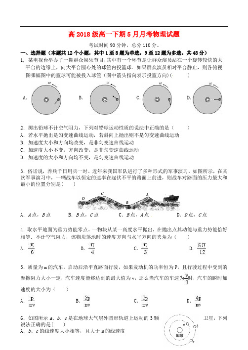 重庆市第十一中学高一物理5月月考试题