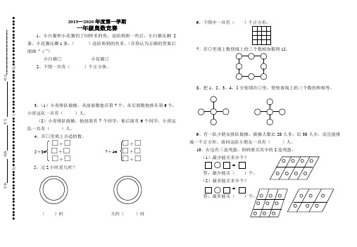 人教版小学一年级上册数学奥数竞赛试题