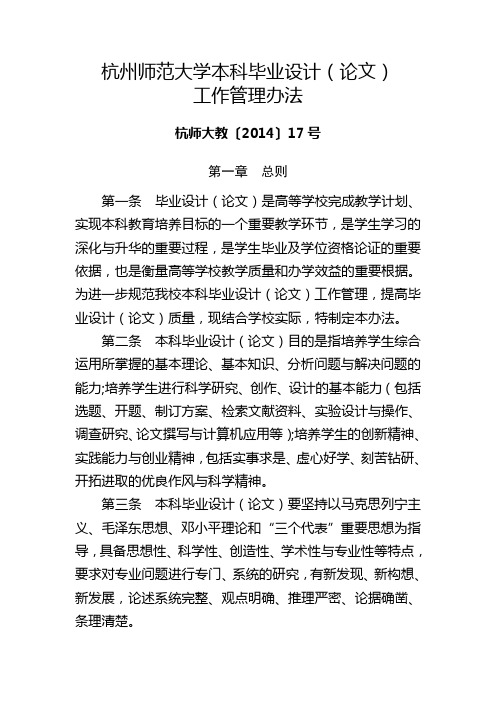 杭州师范大学本科毕业设计论文