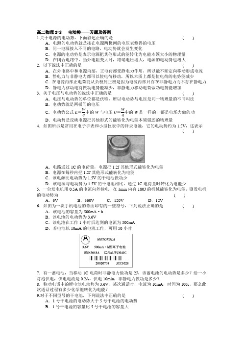 高二物理2.2电动势_习题及答案