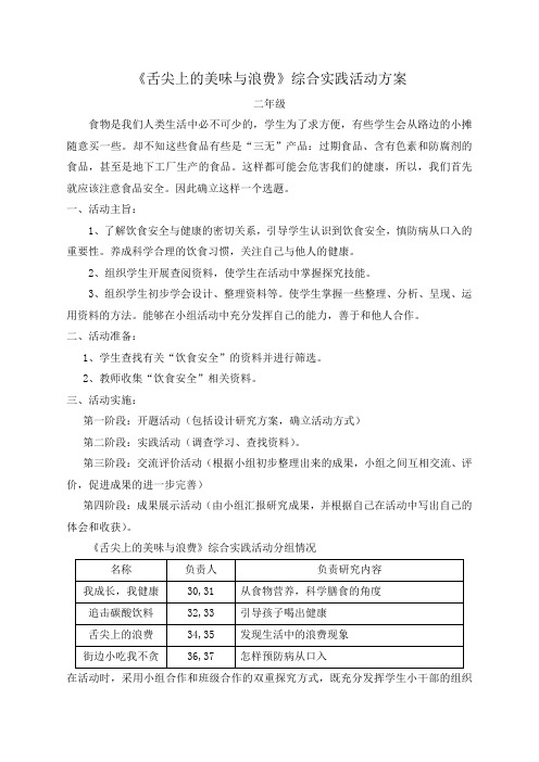 科学饮食_健康生活综合实践方案