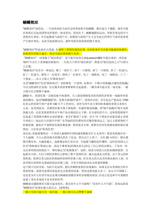 (财务知识)关于经济学的几个哲理小故事(霍桑效应、蝴蝶效应、帕金森定律等)