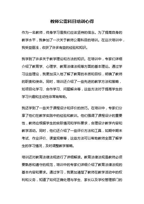 教师公需科目培训心得