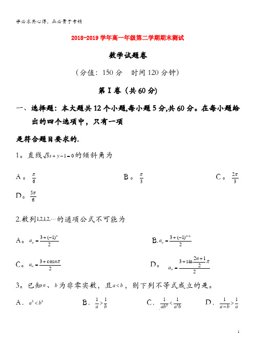 郎溪中学2018-2019高一数学下学期期末模拟试题