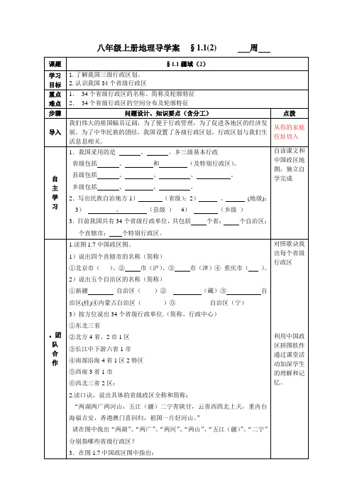 八年级导学案第一章第一节疆域(2)