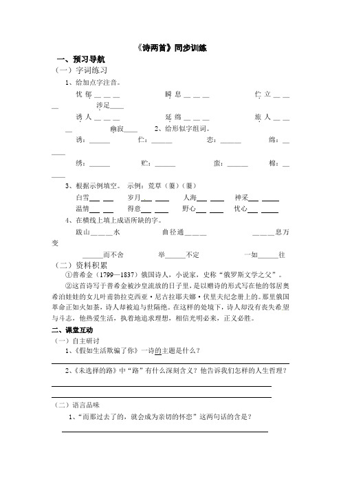 语文《诗两首》同步练习(人教版七年级下册)