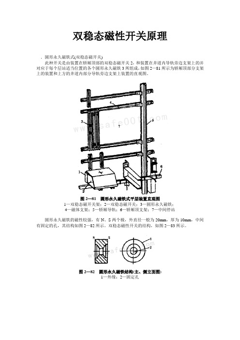 双稳态开关原理