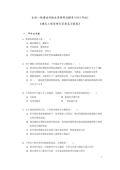 全国一级建造师执业资格考试题3(2010年版)