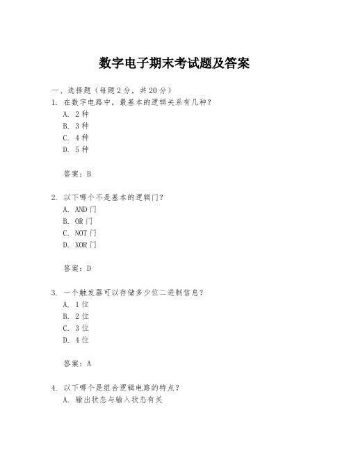 数字电子期末考试题及答案