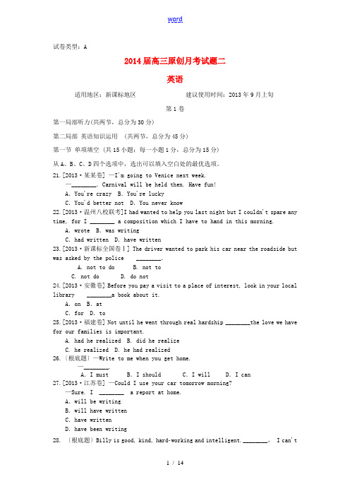 (新课标地区)2014届高三英语上学期月考二(A卷)(含解析)