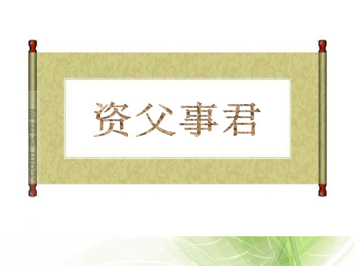 《千字文》PPT课件