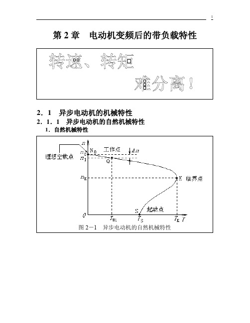 电机负载特性