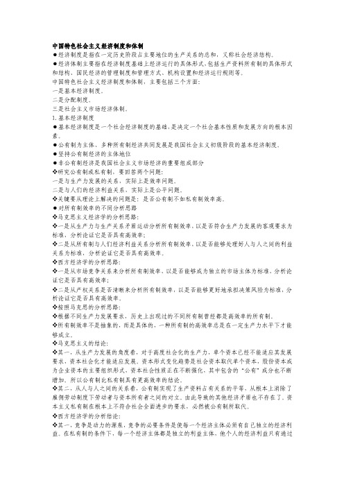 中国特色社会主义经济制度和体制