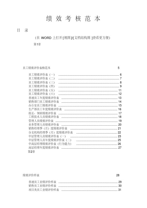 富士康员工绩效评价表范本