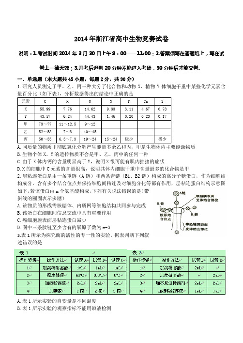 高中生物竞赛试卷word版含答案