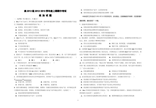 高2012级2012-2013学年度上期期中考试政治试题——钟应伟