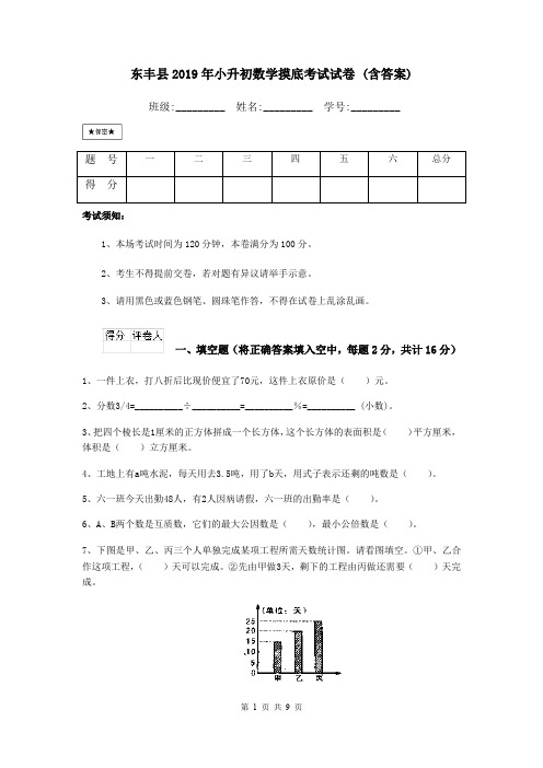 东丰县2019年小升初数学摸底考试试卷 (含答案)