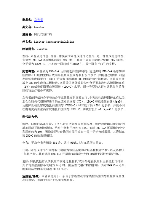 阿托伐他汀说明书