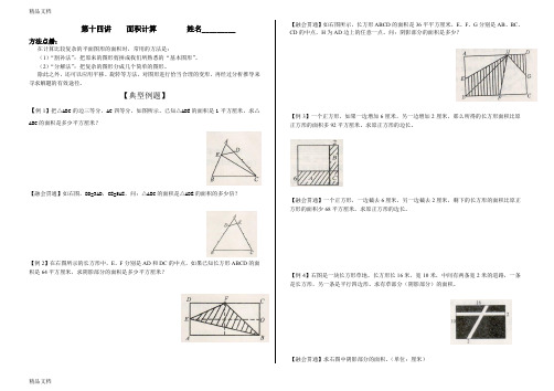 最新五年级数学思维训练第14讲图形的面积