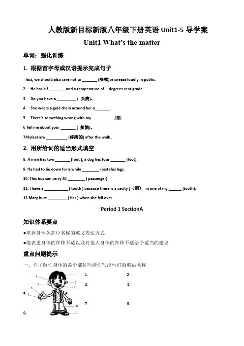 人教版新目标新版八年级下册英语Unit1-5导学案