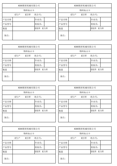 物料标示卡